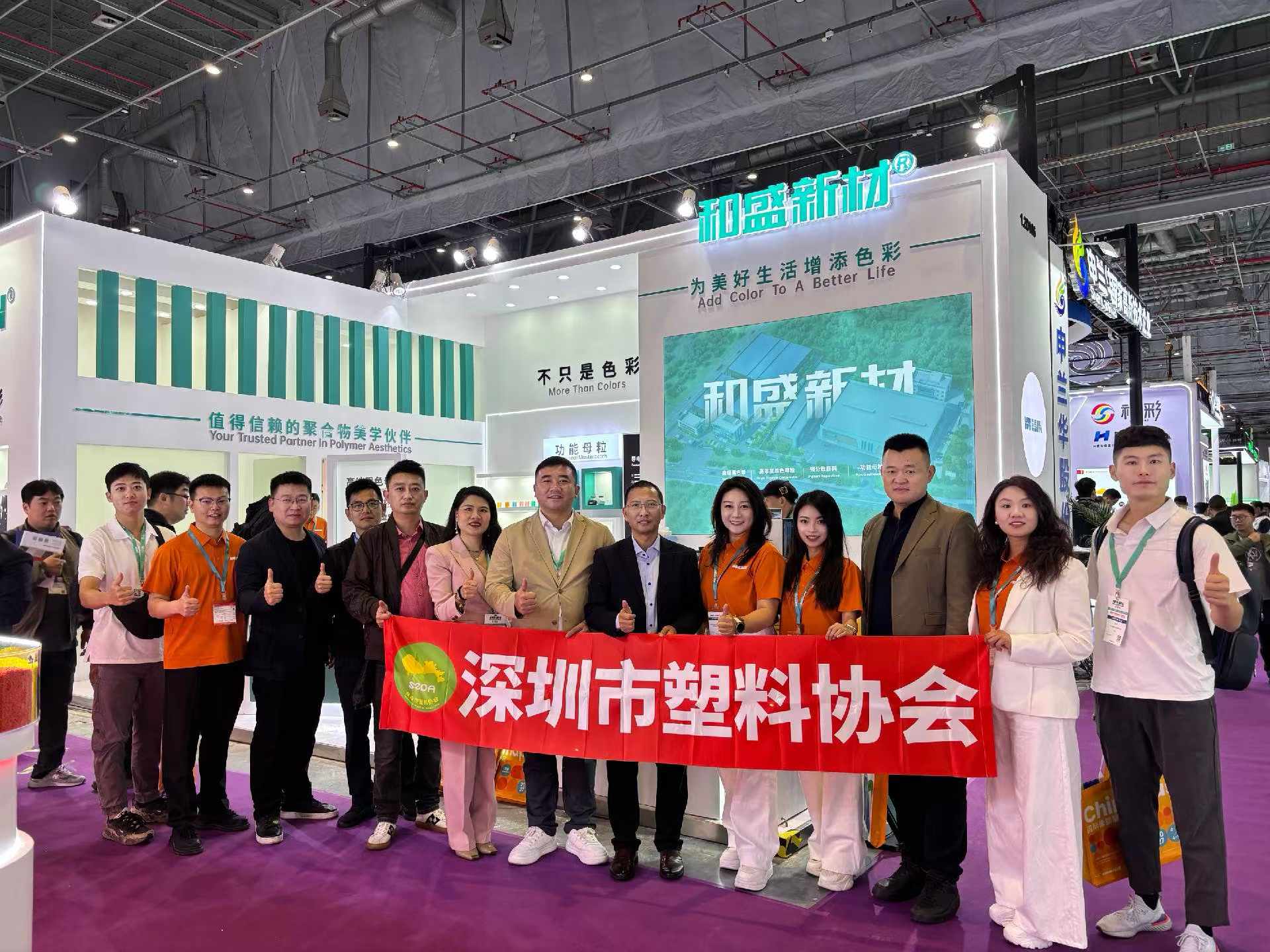值得信赖的聚合物美学伙伴｜和盛新材CHINAPLAS圆满收官
